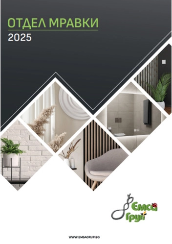 Отдел Мравки