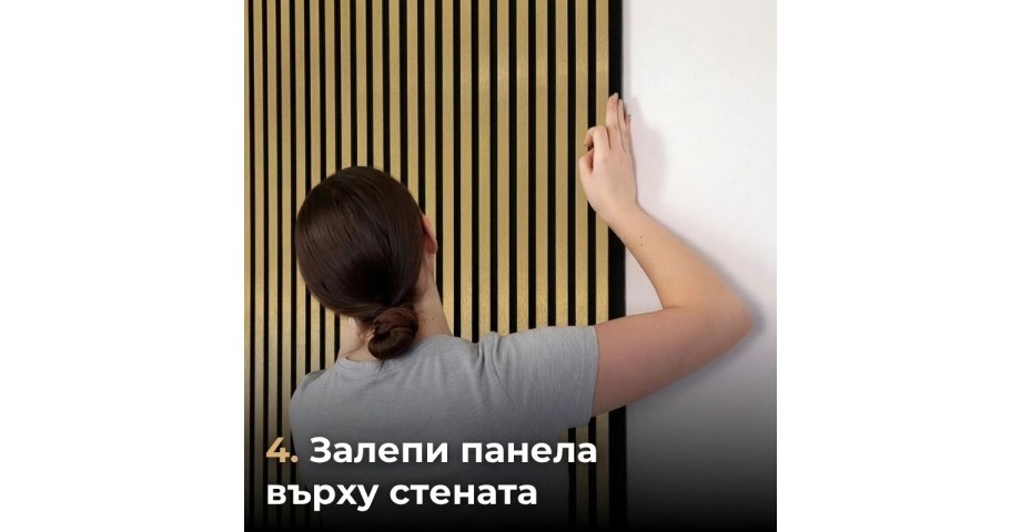 Акустичен панел от MDF 60x275см Голд + ПОДАРЪК: Лепило