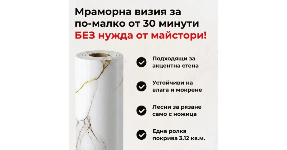 Самозалепващ панел на ролка 120x260см СТ-73
