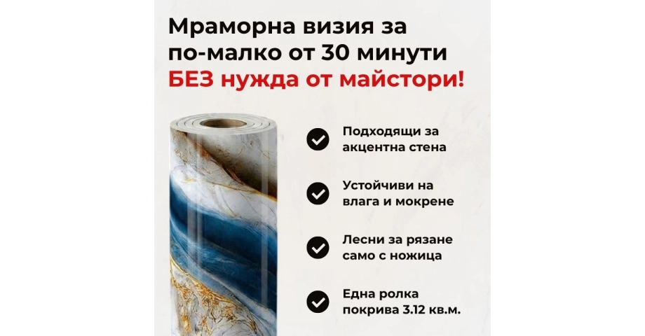 Самозалепващ панел на ролка 120x260см СТ-75