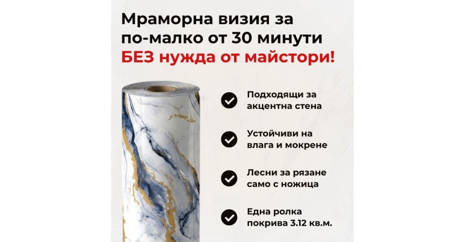 Самозалепващ панел на ролка 120x260см СТ-77