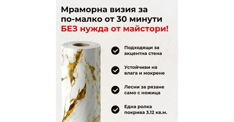 Самозалепващ панел на ролка 120x260см СТ-79