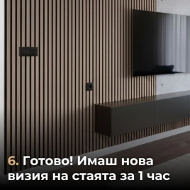 Акустичен панел от MDF 60x275см Винтидж + ПОДАРЪК: Лепило