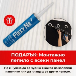 Акустичен панел от MDF 60x275см Сономо + ПОДАРЪК: Лепило