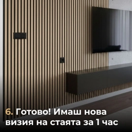 Акустичен панел от MDF 60x275см Сономо + ПОДАРЪК: Лепило