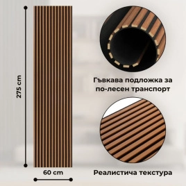 Акустичен панел от MDF 60x275см Тийк + ПОДАРЪК: Лепило